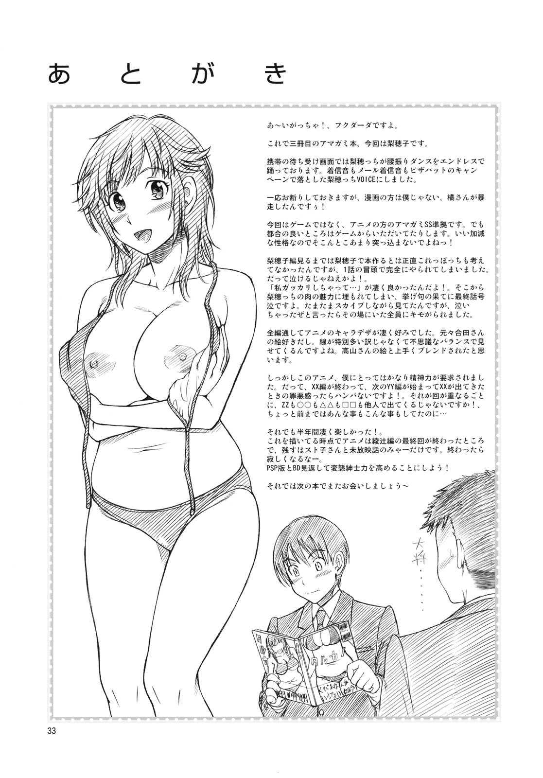Amagami Dj - Muchimuchi Kyousei Event Chapter 1000 Page 32